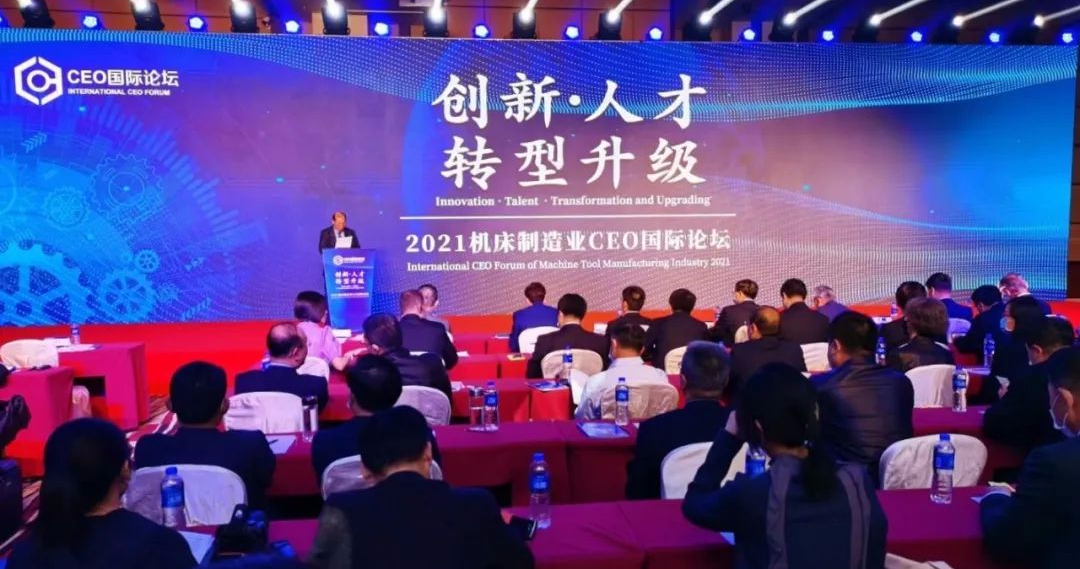 机床制造业CEO国际论坛丨秦川集团改革创新推进转型升级