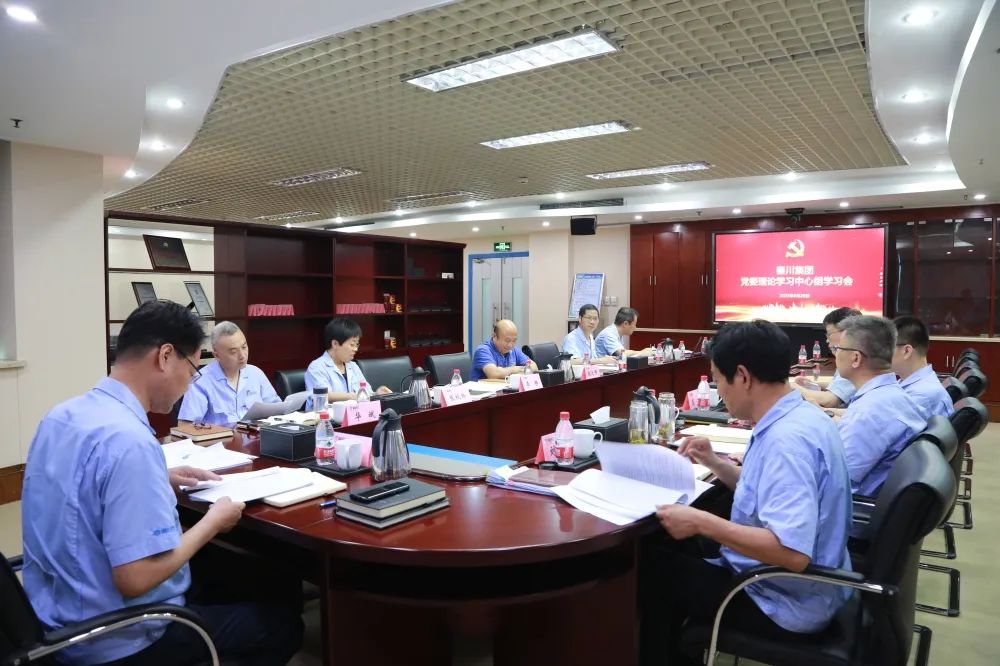 【集团资讯】秦川集团党委理论学习中心组开展第7次集体学习会