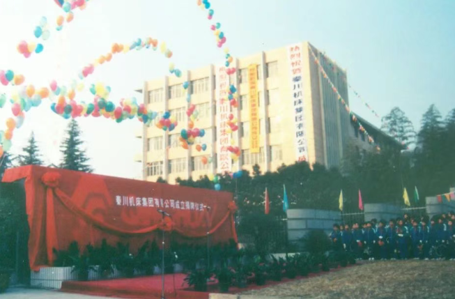 【60年专栏】破浪前行——秦川被列为全国100家建立现代企业制度试点单位